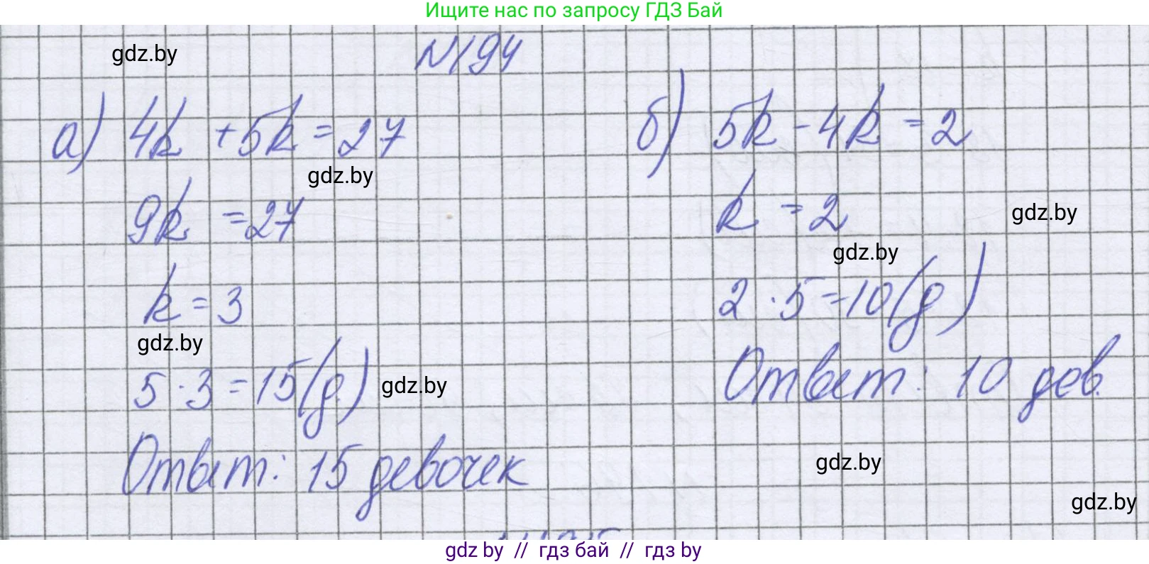 Математика, 6 класс Учебник, авторы: Герасимов Валерий Дмитриевич, Пирютко Ольга Николаевна, издательство Адукацыя i выхаванне, Минск, 2022, белого цвета, страница 130, номер 194, Решение