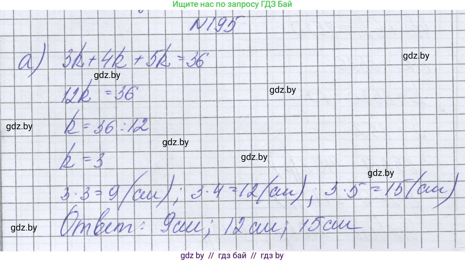 Математика, 6 класс Учебник, авторы: Герасимов Валерий Дмитриевич, Пирютко Ольга Николаевна, издательство Адукацыя i выхаванне, Минск, 2022, белого цвета, страница 130, номер 195, Решение