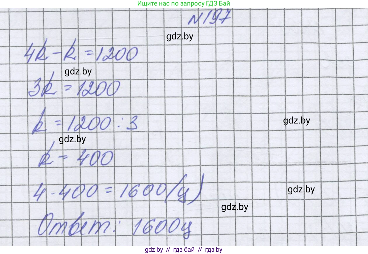 Математика, 6 класс Учебник, авторы: Герасимов Валерий Дмитриевич, Пирютко Ольга Николаевна, издательство Адукацыя i выхаванне, Минск, 2022, белого цвета, страница 131, номер 197, Решение