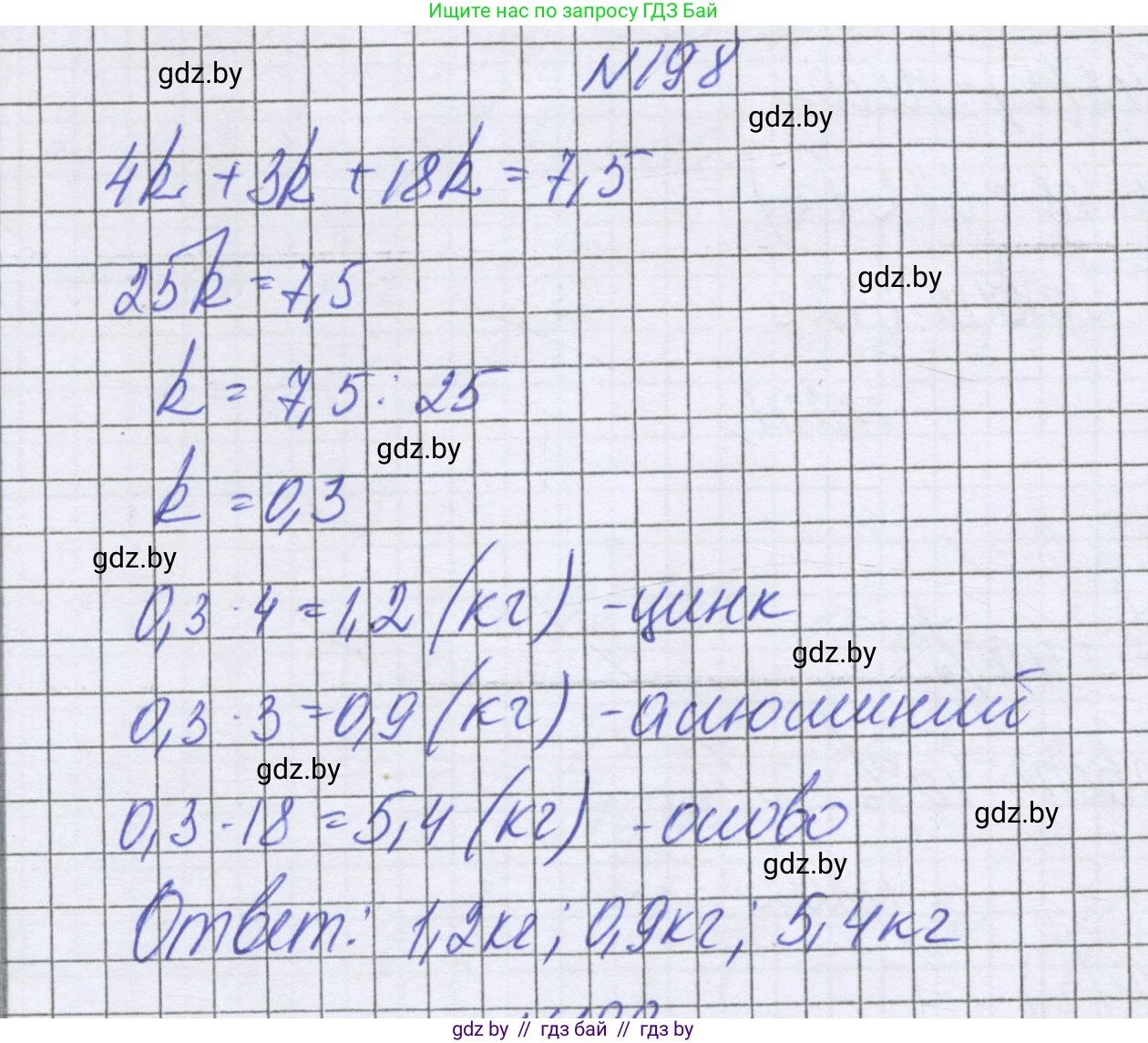 Математика, 6 класс Учебник, авторы: Герасимов Валерий Дмитриевич, Пирютко Ольга Николаевна, издательство Адукацыя i выхаванне, Минск, 2022, белого цвета, страница 131, номер 198, Решение