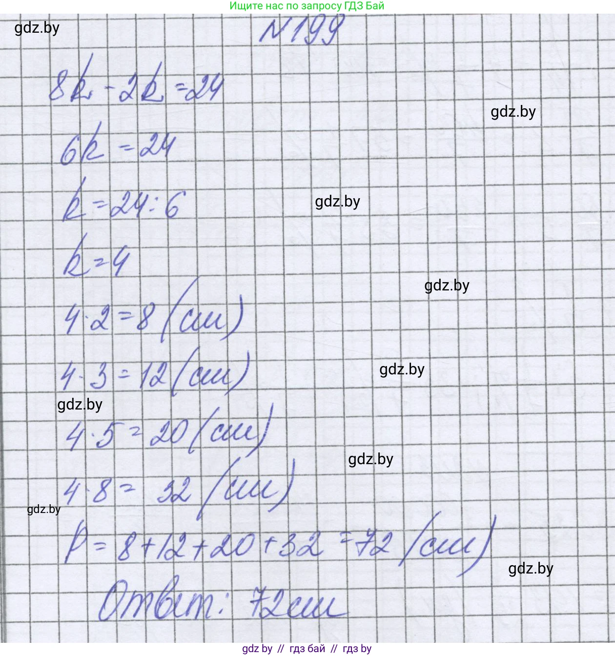 Математика, 6 класс Учебник, авторы: Герасимов Валерий Дмитриевич, Пирютко Ольга Николаевна, издательство Адукацыя i выхаванне, Минск, 2022, белого цвета, страница 131, номер 199, Решение