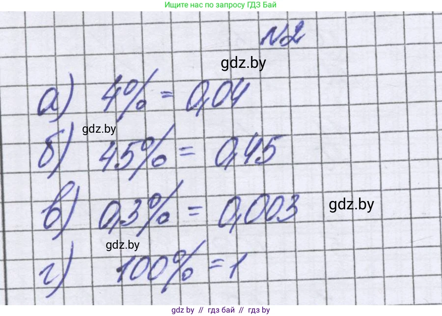 Математика, 6 класс Учебник, авторы: Герасимов Валерий Дмитриевич, Пирютко Ольга Николаевна, издательство Адукацыя i выхаванне, Минск, 2022, белого цвета, страница 88, номер 2, Решение