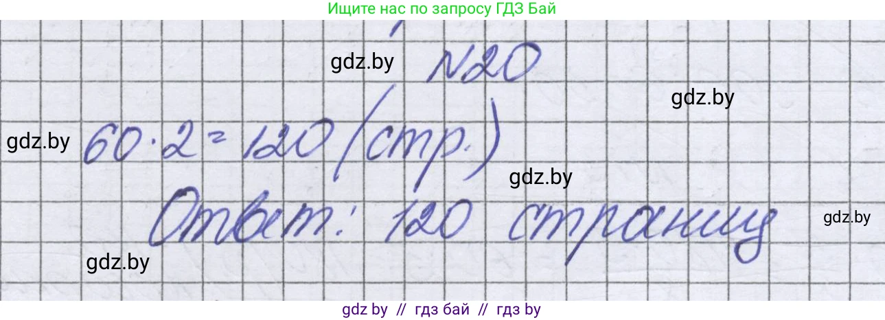 Математика, 6 класс Учебник, авторы: Герасимов Валерий Дмитриевич, Пирютко Ольга Николаевна, издательство Адукацыя i выхаванне, Минск, 2022, белого цвета, страница 90, номер 20, Решение