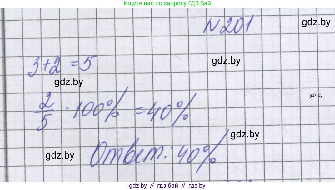 Математика, 6 класс Учебник, авторы: Герасимов Валерий Дмитриевич, Пирютко Ольга Николаевна, издательство Адукацыя i выхаванне, Минск, 2022, белого цвета, страница 131, номер 201, Решение