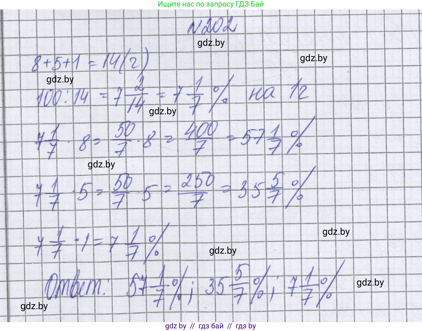 Математика, 6 класс Учебник, авторы: Герасимов Валерий Дмитриевич, Пирютко Ольга Николаевна, издательство Адукацыя i выхаванне, Минск, 2022, белого цвета, страница 131, номер 202, Решение
