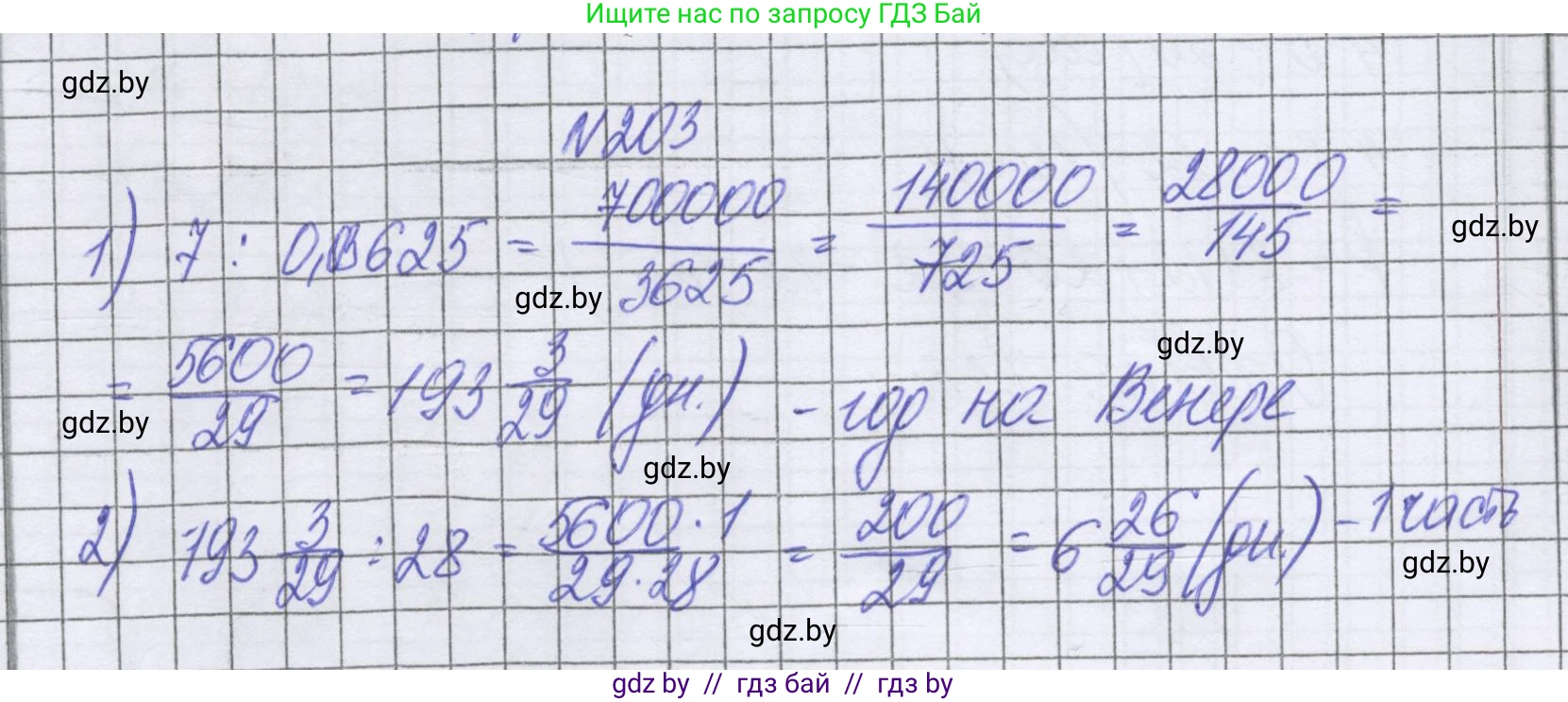 Математика, 6 класс Учебник, авторы: Герасимов Валерий Дмитриевич, Пирютко Ольга Николаевна, издательство Адукацыя i выхаванне, Минск, 2022, белого цвета, страница 131, номер 203, Решение