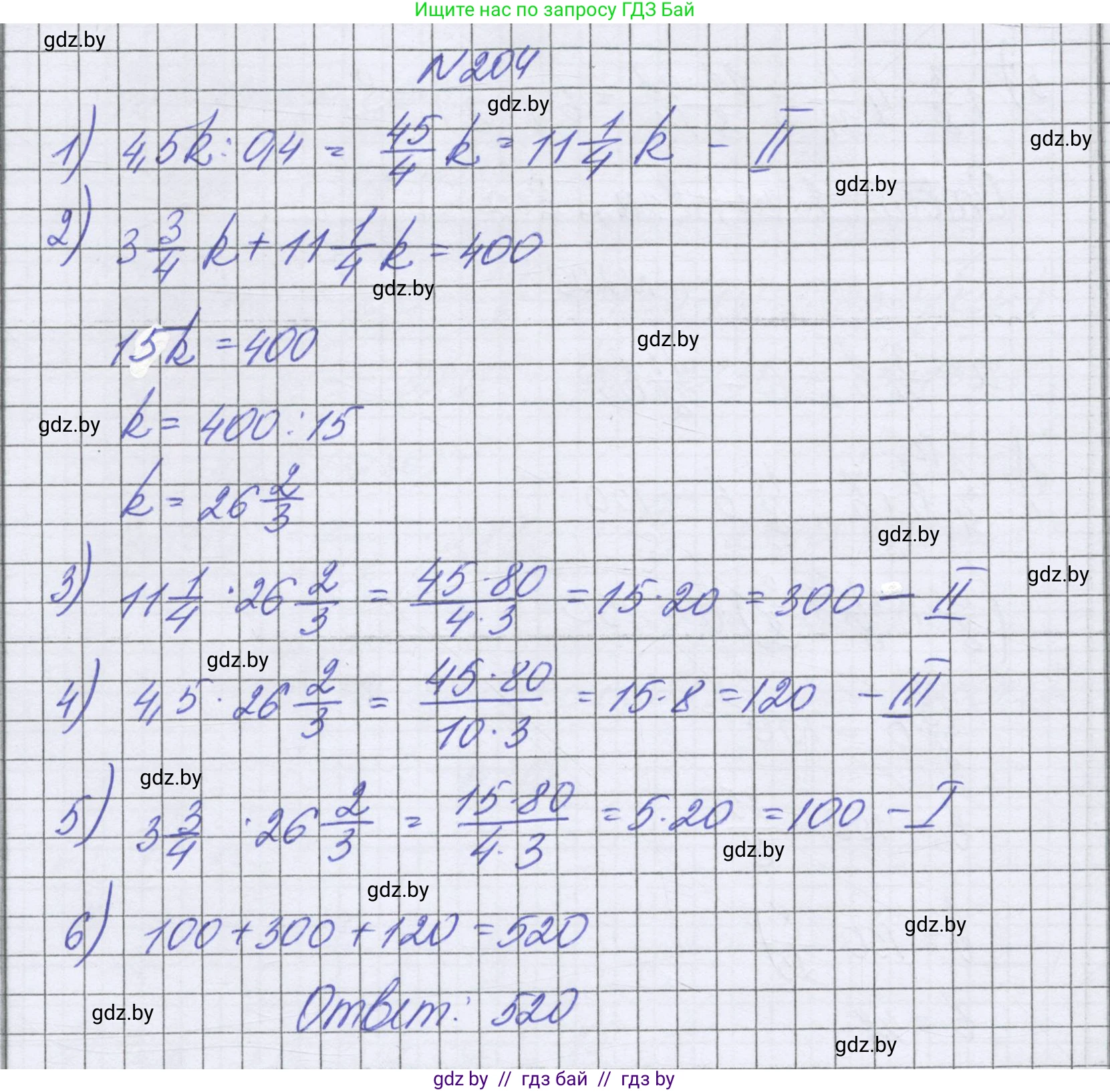 Математика, 6 класс Учебник, авторы: Герасимов Валерий Дмитриевич, Пирютко Ольга Николаевна, издательство Адукацыя i выхаванне, Минск, 2022, белого цвета, страница 131, номер 204, Решение