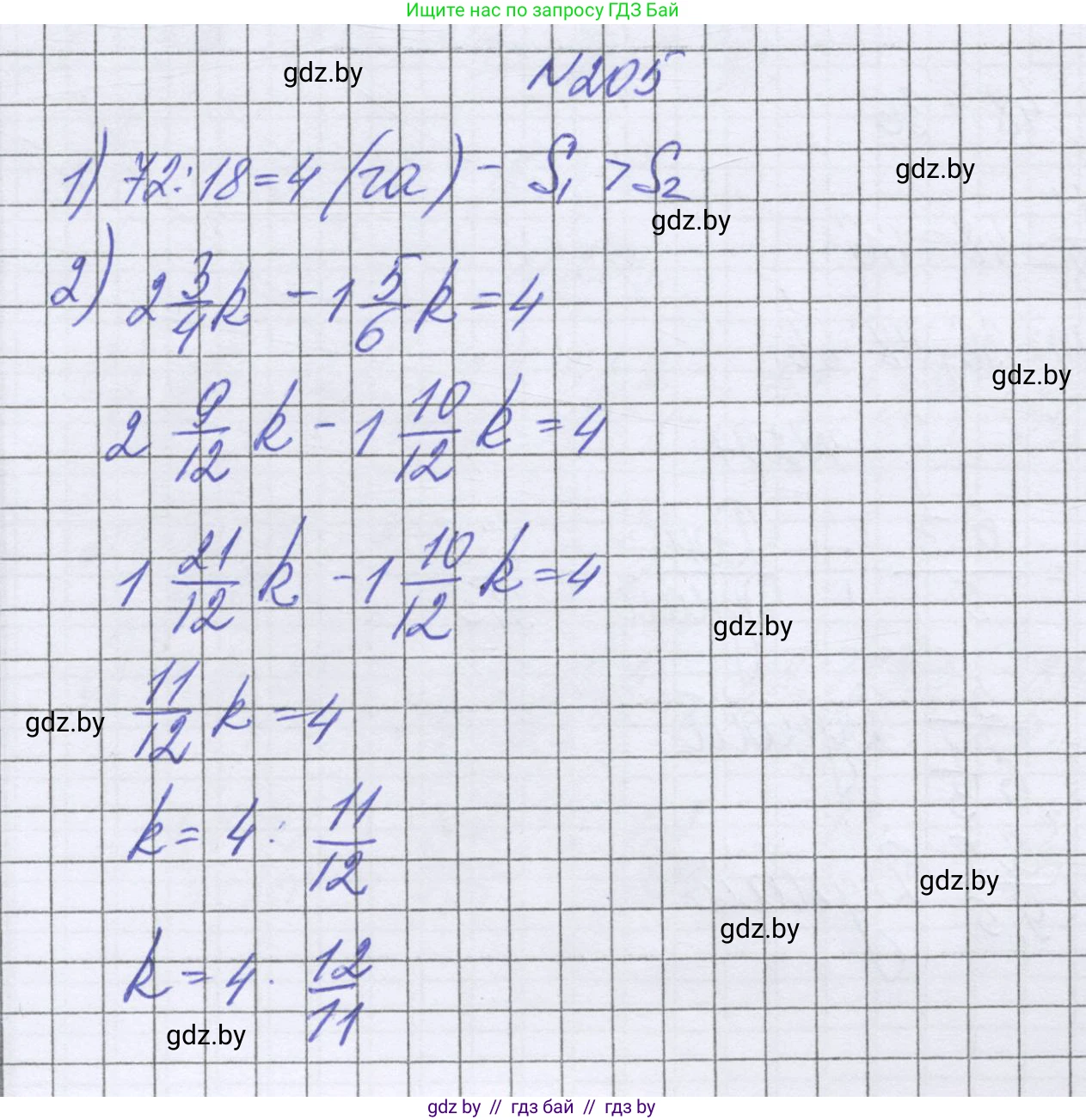 Математика, 6 класс Учебник, авторы: Герасимов Валерий Дмитриевич, Пирютко Ольга Николаевна, издательство Адукацыя i выхаванне, Минск, 2022, белого цвета, страница 132, номер 205, Решение