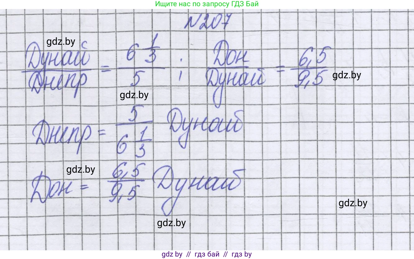 Математика, 6 класс Учебник, авторы: Герасимов Валерий Дмитриевич, Пирютко Ольга Николаевна, издательство Адукацыя i выхаванне, Минск, 2022, белого цвета, страница 132, номер 207, Решение