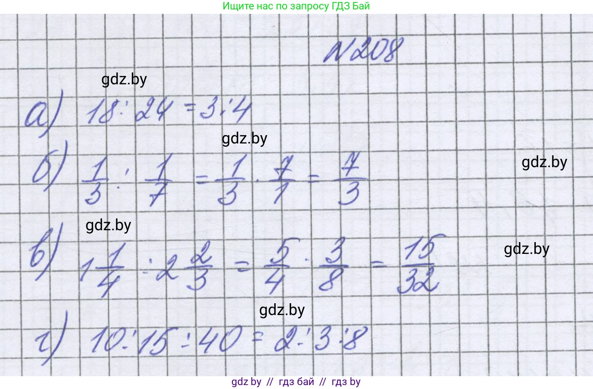 Математика, 6 класс Учебник, авторы: Герасимов Валерий Дмитриевич, Пирютко Ольга Николаевна, издательство Адукацыя i выхаванне, Минск, 2022, белого цвета, страница 132, номер 208, Решение
