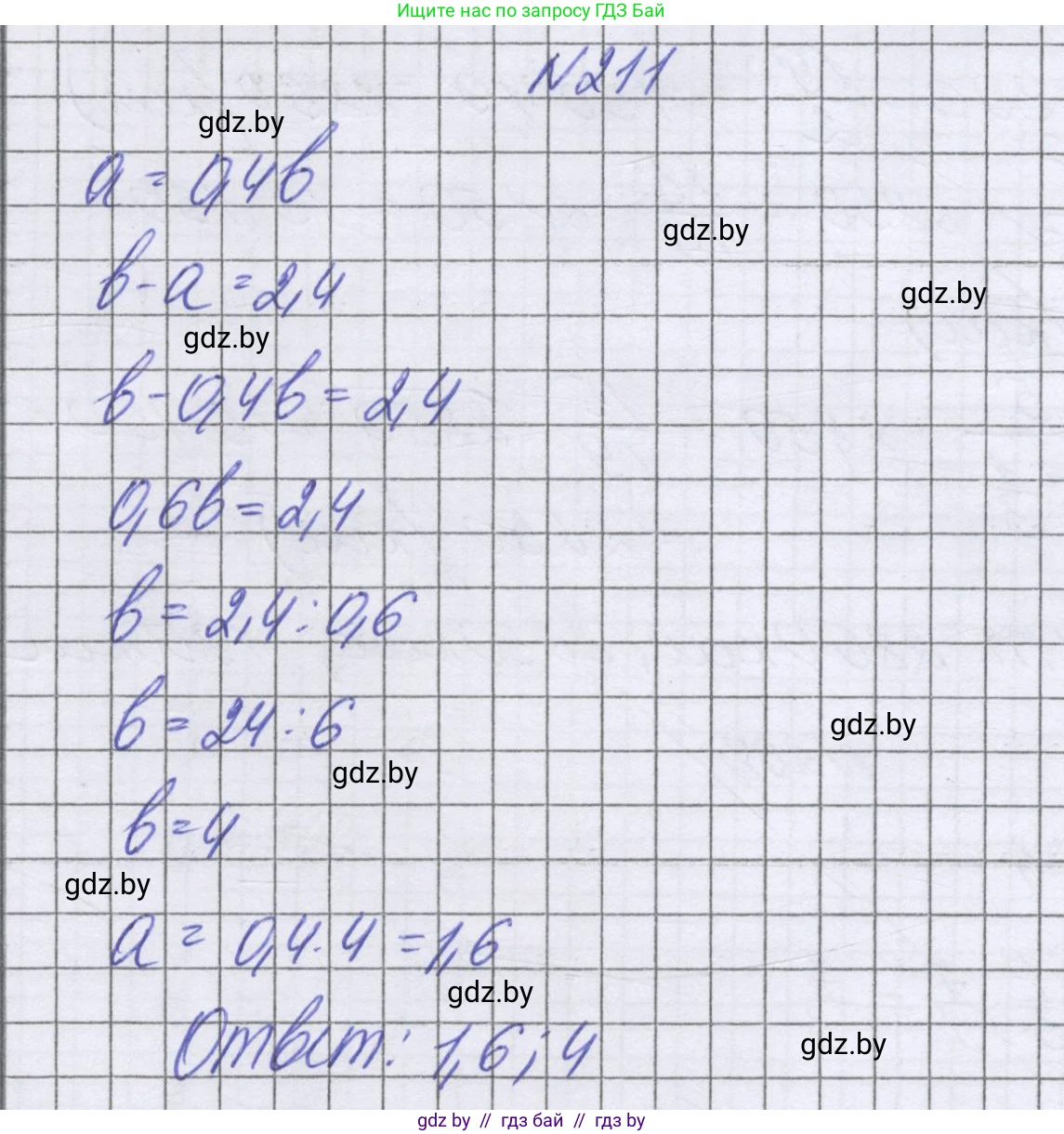 Математика, 6 класс Учебник, авторы: Герасимов Валерий Дмитриевич, Пирютко Ольга Николаевна, издательство Адукацыя i выхаванне, Минск, 2022, белого цвета, страница 132, номер 211, Решение