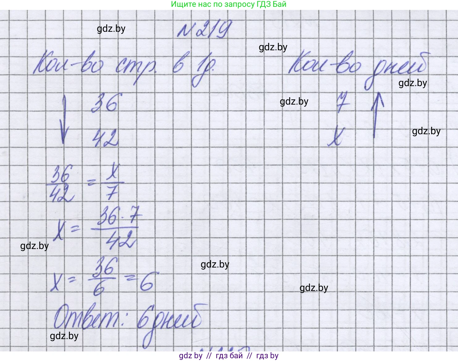 Математика, 6 класс Учебник, авторы: Герасимов Валерий Дмитриевич, Пирютко Ольга Николаевна, издательство Адукацыя i выхаванне, Минск, 2022, белого цвета, страница 135, номер 219, Решение