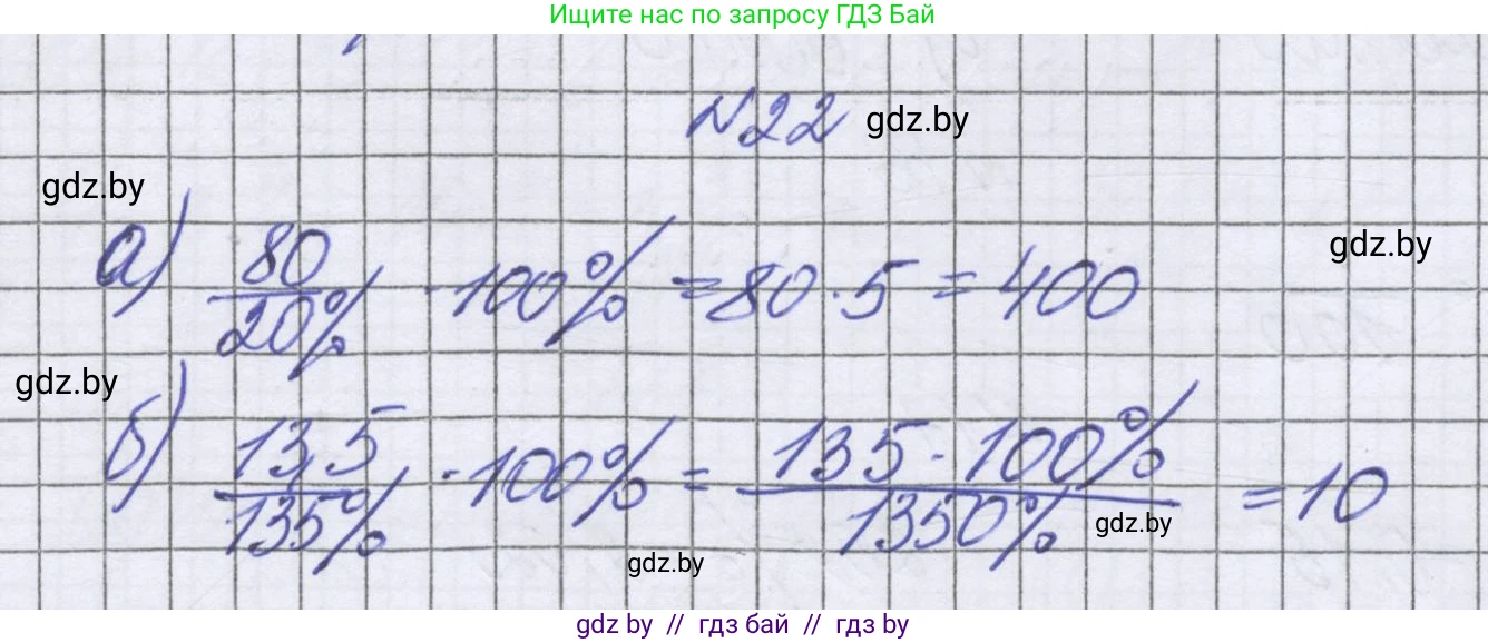 Математика, 6 класс Учебник, авторы: Герасимов Валерий Дмитриевич, Пирютко Ольга Николаевна, издательство Адукацыя i выхаванне, Минск, 2022, белого цвета, страница 95, номер 22, Решение