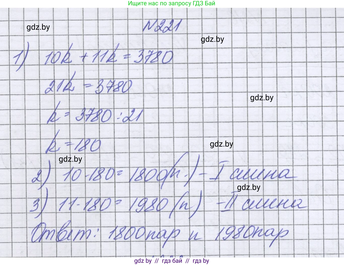 Математика, 6 класс Учебник, авторы: Герасимов Валерий Дмитриевич, Пирютко Ольга Николаевна, издательство Адукацыя i выхаванне, Минск, 2022, белого цвета, страница 135, номер 221, Решение