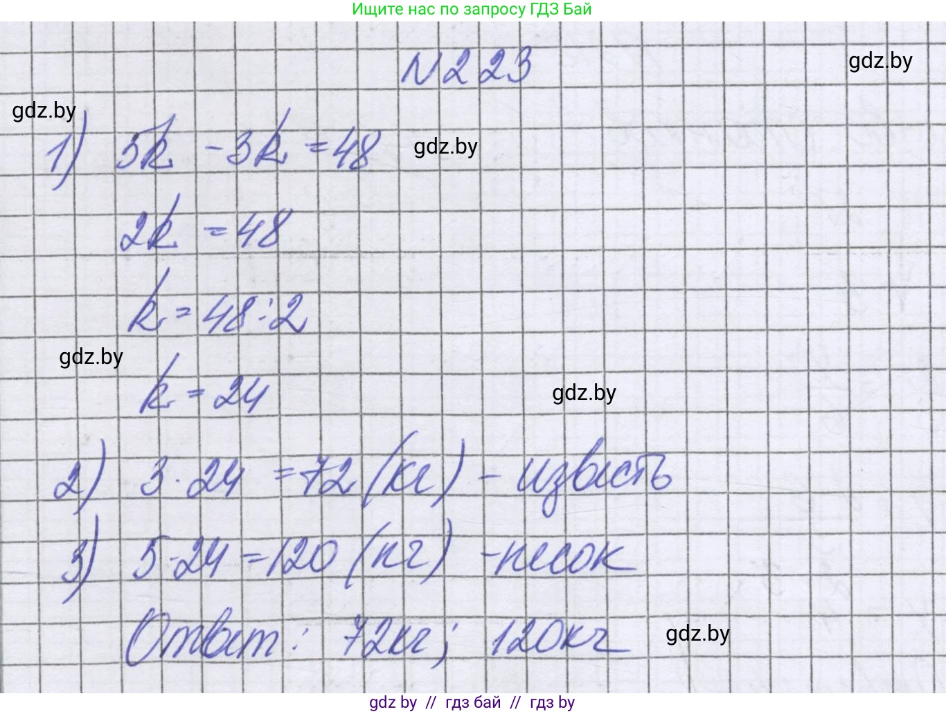 Математика, 6 класс Учебник, авторы: Герасимов Валерий Дмитриевич, Пирютко Ольга Николаевна, издательство Адукацыя i выхаванне, Минск, 2022, белого цвета, страница 135, номер 223, Решение