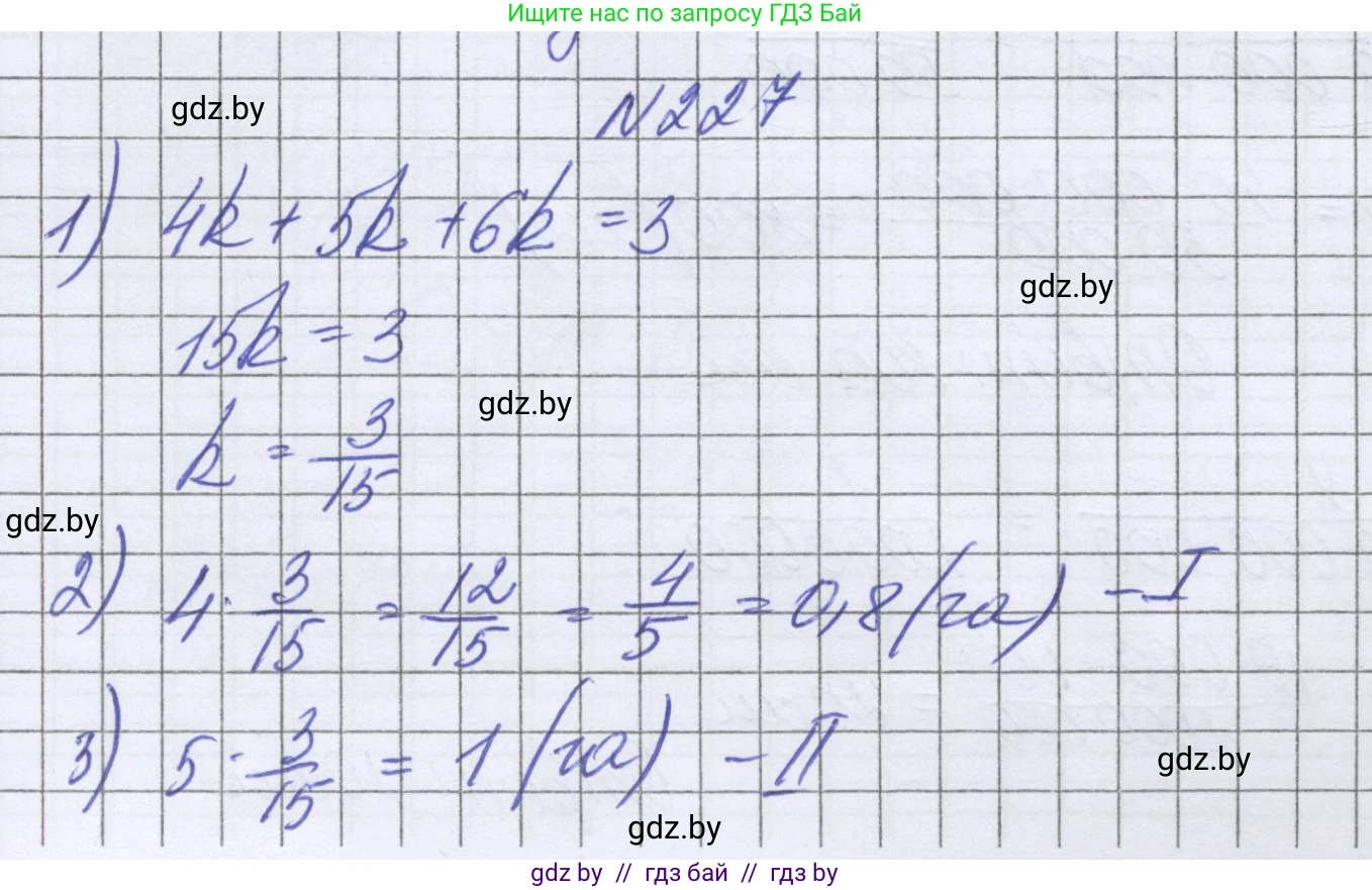 Математика, 6 класс Учебник, авторы: Герасимов Валерий Дмитриевич, Пирютко Ольга Николаевна, издательство Адукацыя i выхаванне, Минск, 2022, белого цвета, страница 135, номер 227, Решение