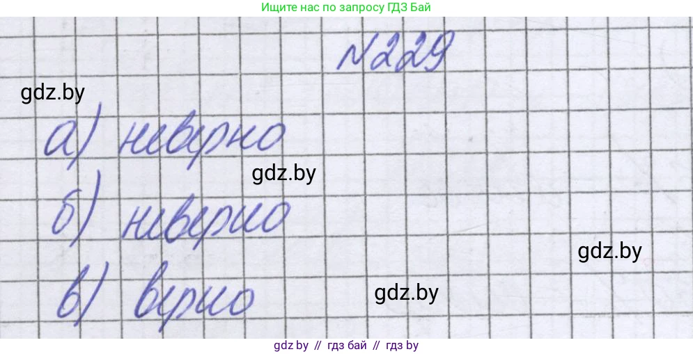 Математика, 6 класс Учебник, авторы: Герасимов Валерий Дмитриевич, Пирютко Ольга Николаевна, издательство Адукацыя i выхаванне, Минск, 2022, белого цвета, страница 138, номер 229, Решение