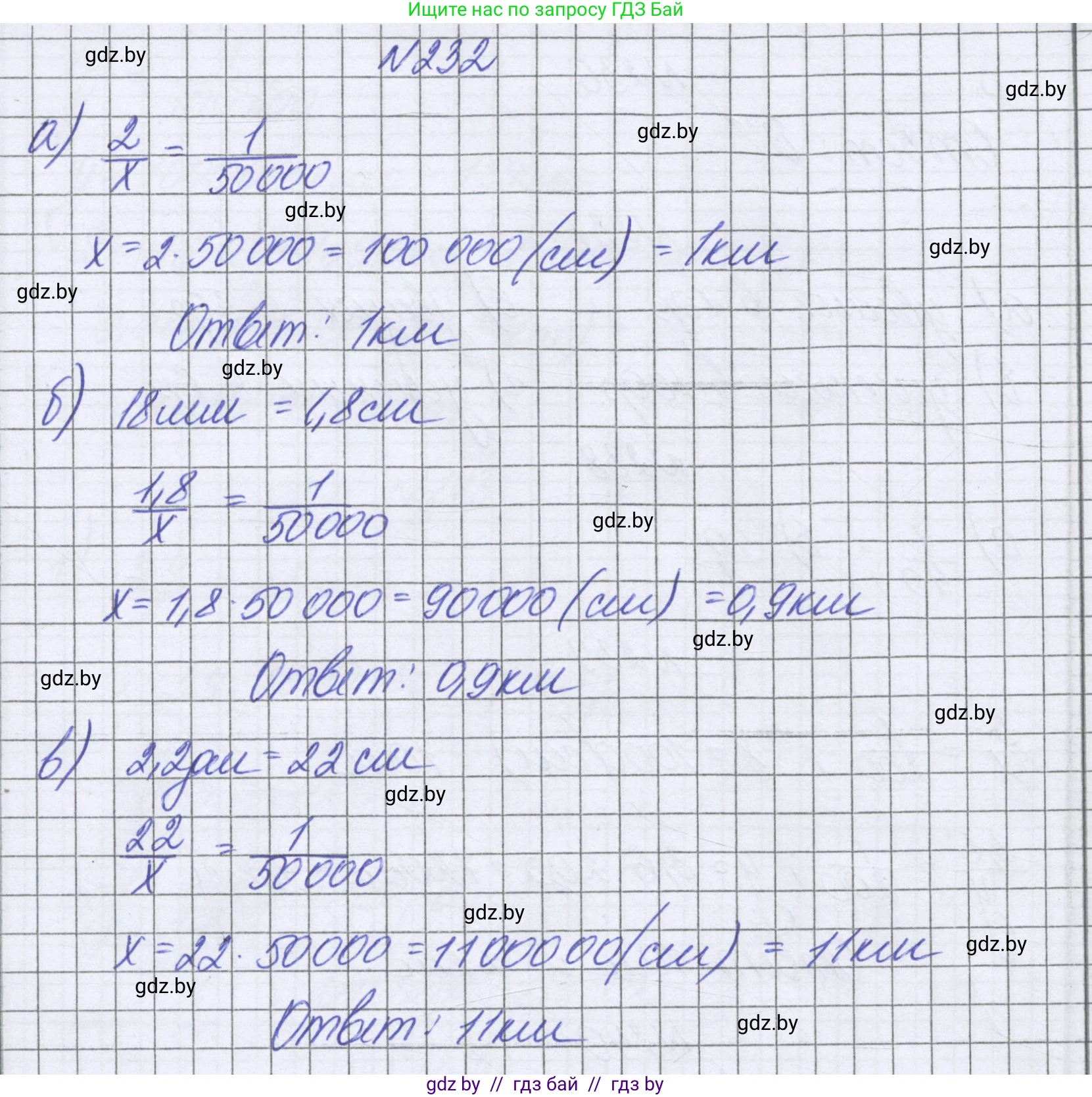 Математика, 6 класс Учебник, авторы: Герасимов Валерий Дмитриевич, Пирютко Ольга Николаевна, издательство Адукацыя i выхаванне, Минск, 2022, белого цвета, страница 138, номер 232, Решение