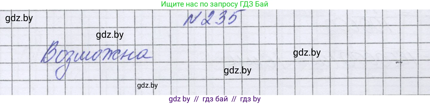 Математика, 6 класс Учебник, авторы: Герасимов Валерий Дмитриевич, Пирютко Ольга Николаевна, издательство Адукацыя i выхаванне, Минск, 2022, белого цвета, страница 138, номер 235, Решение