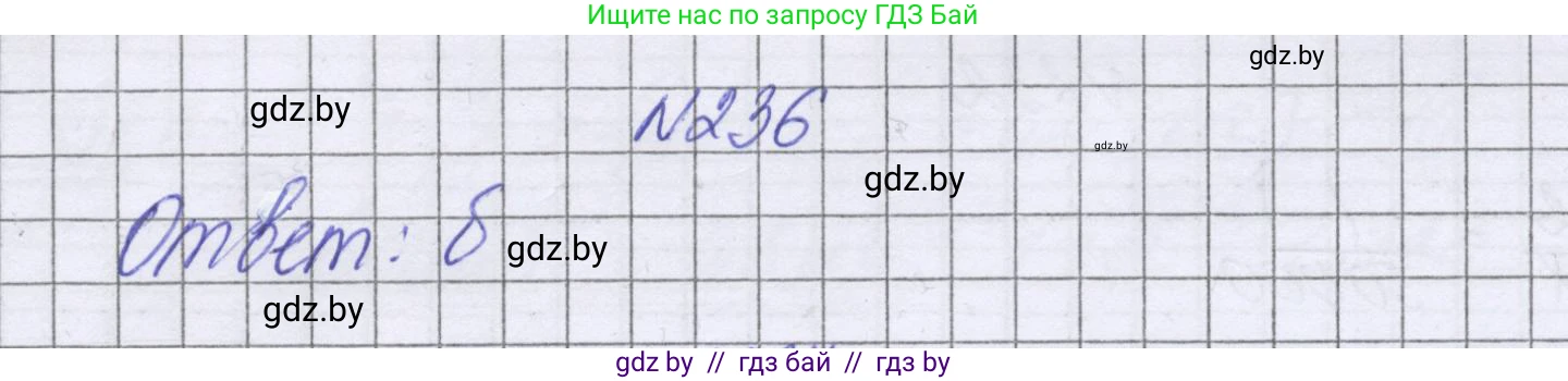 Математика, 6 класс Учебник, авторы: Герасимов Валерий Дмитриевич, Пирютко Ольга Николаевна, издательство Адукацыя i выхаванне, Минск, 2022, белого цвета, страница 139, номер 236, Решение