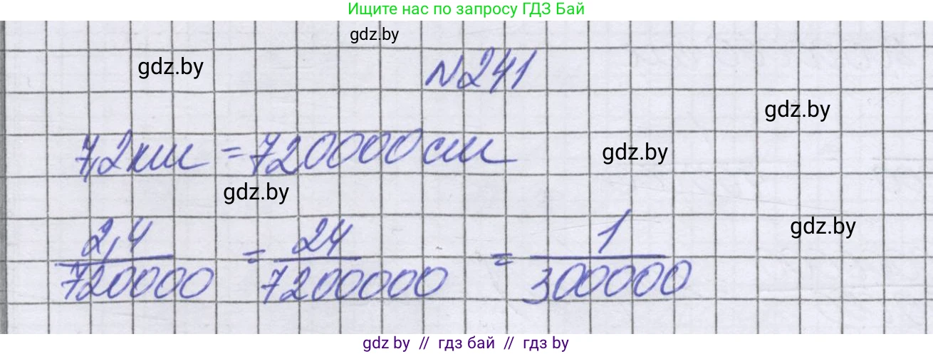 Математика, 6 класс Учебник, авторы: Герасимов Валерий Дмитриевич, Пирютко Ольга Николаевна, издательство Адукацыя i выхаванне, Минск, 2022, белого цвета, страница 139, номер 241, Решение