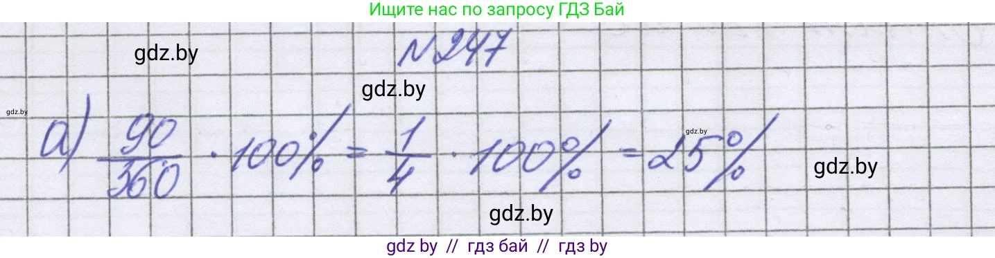 Математика, 6 класс Учебник, авторы: Герасимов Валерий Дмитриевич, Пирютко Ольга Николаевна, издательство Адукацыя i выхаванне, Минск, 2022, белого цвета, страница 140, номер 247, Решение