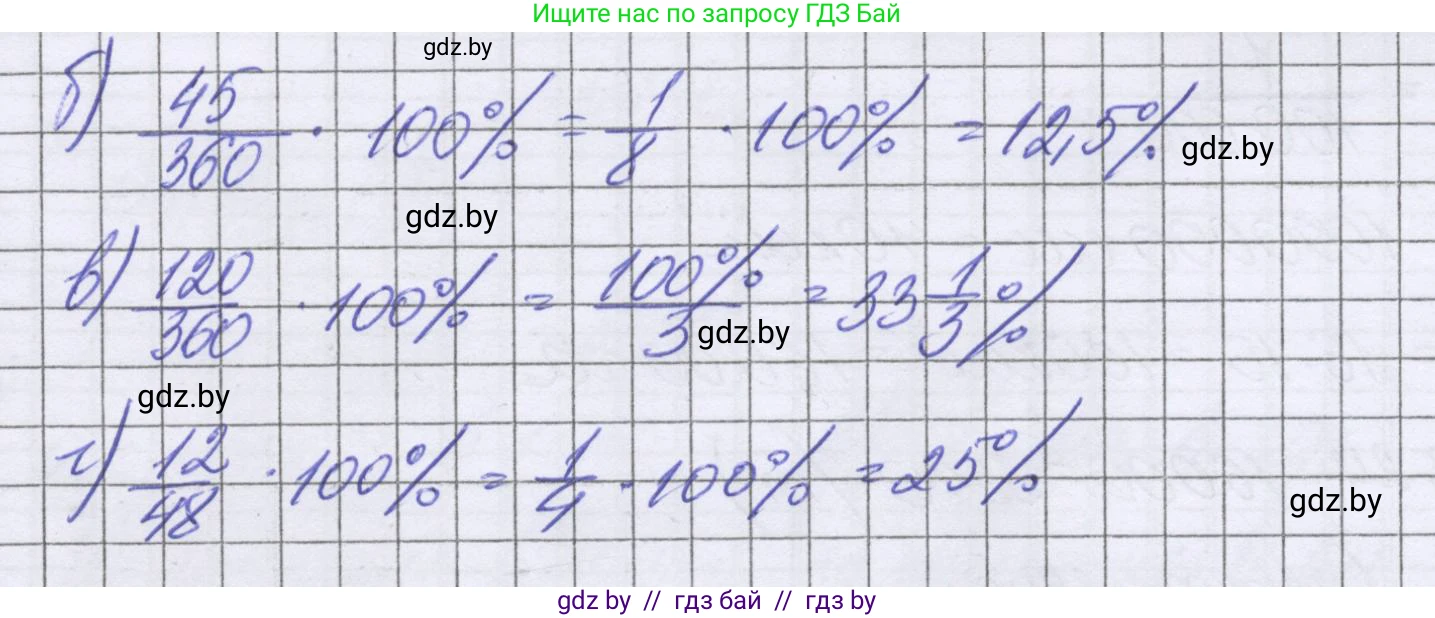 Математика, 6 класс Учебник, авторы: Герасимов Валерий Дмитриевич, Пирютко Ольга Николаевна, издательство Адукацыя i выхаванне, Минск, 2022, белого цвета, страница 140, номер 247, Решение (продолжение 2)