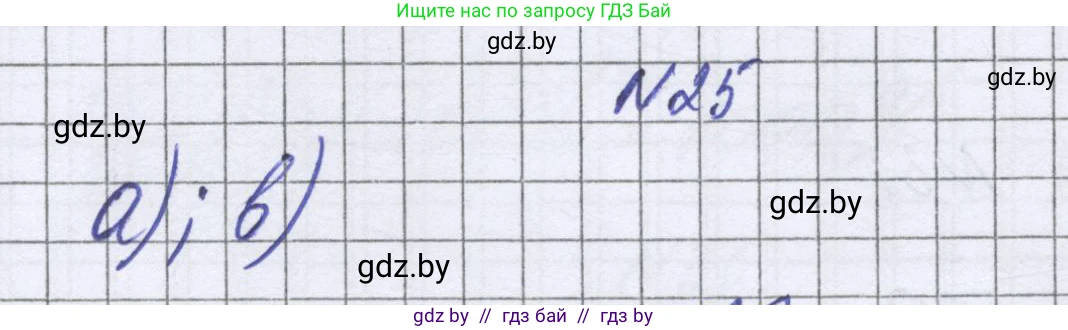 Математика, 6 класс Учебник, авторы: Герасимов Валерий Дмитриевич, Пирютко Ольга Николаевна, издательство Адукацыя i выхаванне, Минск, 2022, белого цвета, страница 96, номер 25, Решение