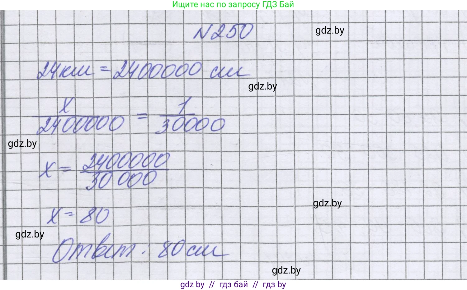 Математика, 6 класс Учебник, авторы: Герасимов Валерий Дмитриевич, Пирютко Ольга Николаевна, издательство Адукацыя i выхаванне, Минск, 2022, белого цвета, страница 141, номер 250, Решение