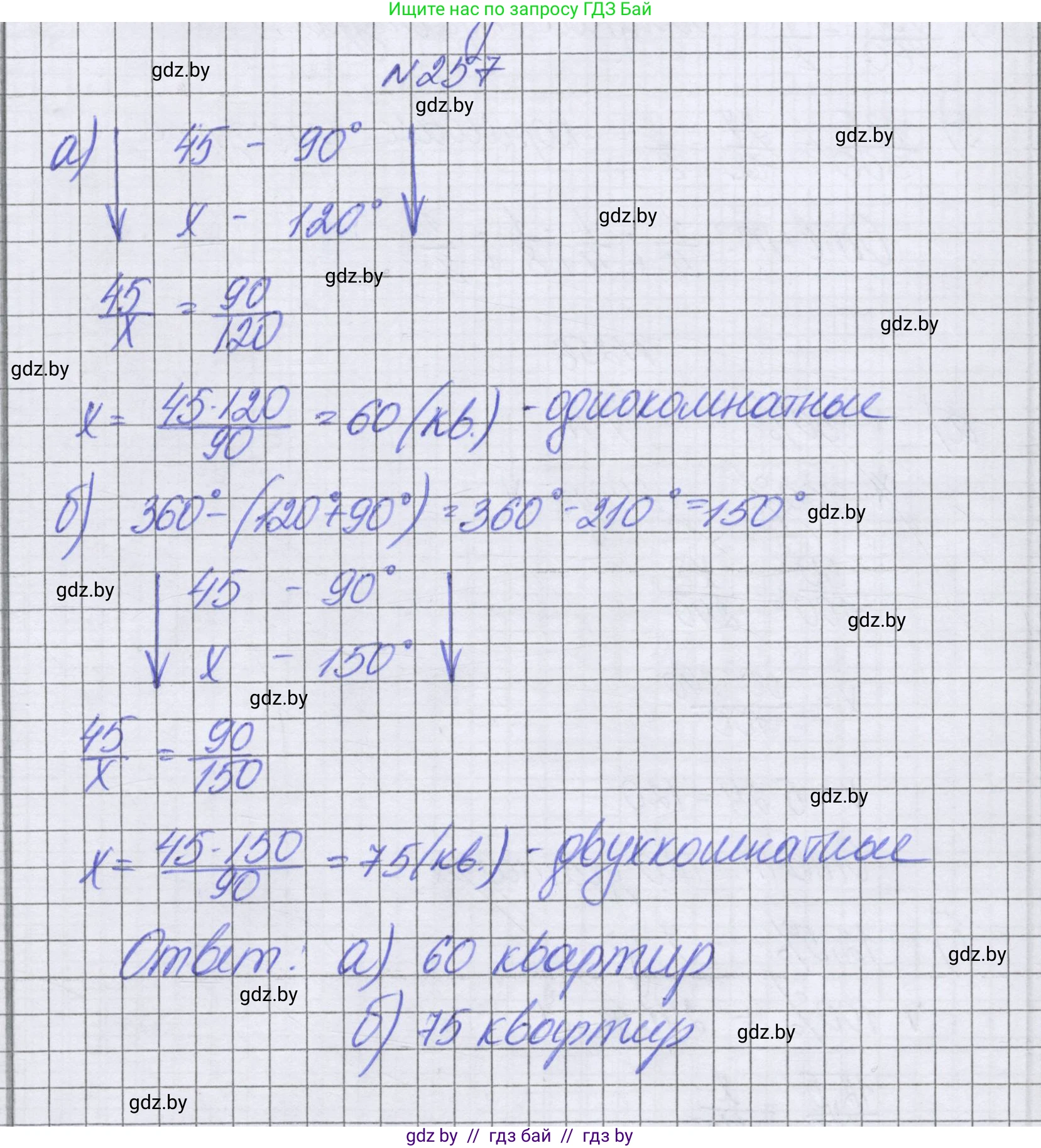 Математика, 6 класс Учебник, авторы: Герасимов Валерий Дмитриевич, Пирютко Ольга Николаевна, издательство Адукацыя i выхаванне, Минск, 2022, белого цвета, страница 144, номер 257, Решение