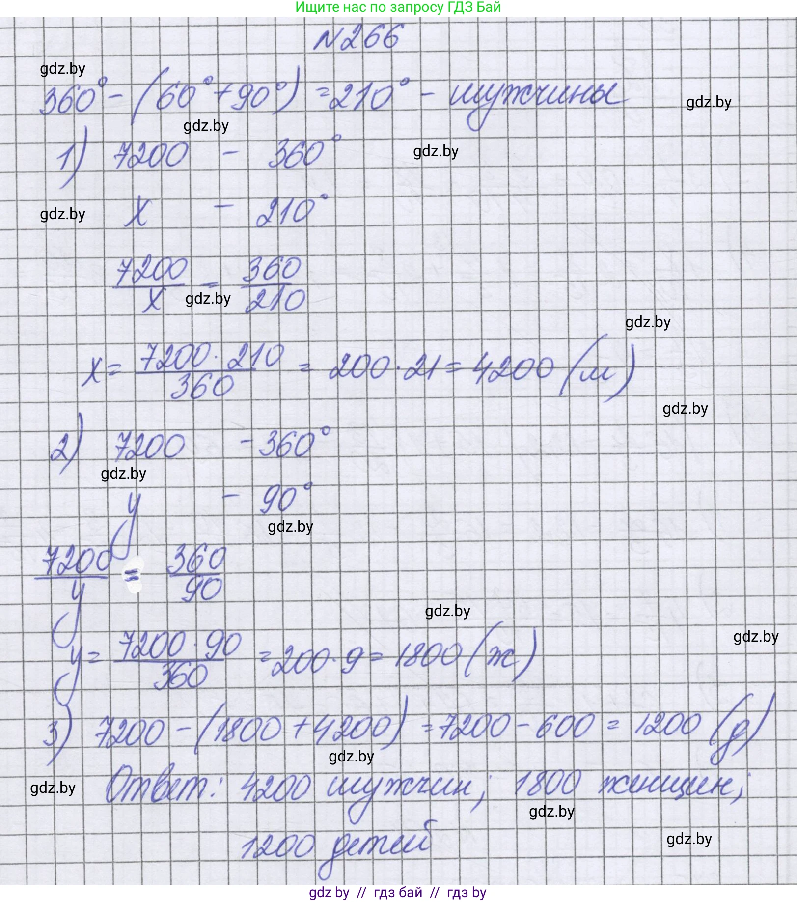 Математика, 6 класс Учебник, авторы: Герасимов Валерий Дмитриевич, Пирютко Ольга Николаевна, издательство Адукацыя i выхаванне, Минск, 2022, белого цвета, страница 147, номер 266, Решение
