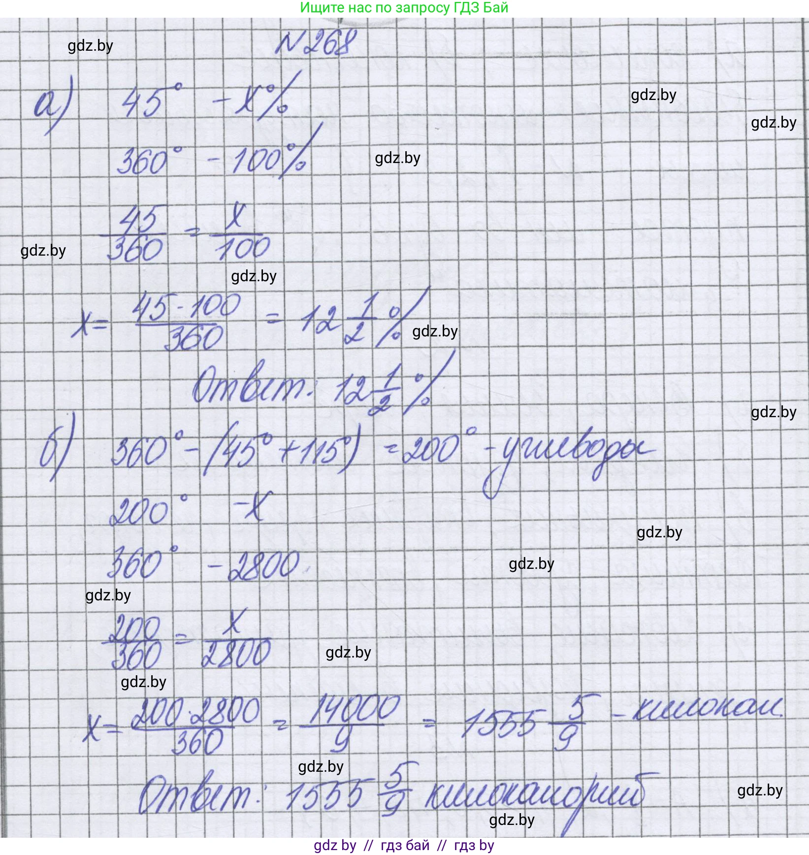 Математика, 6 класс Учебник, авторы: Герасимов Валерий Дмитриевич, Пирютко Ольга Николаевна, издательство Адукацыя i выхаванне, Минск, 2022, белого цвета, страница 147, номер 268, Решение
