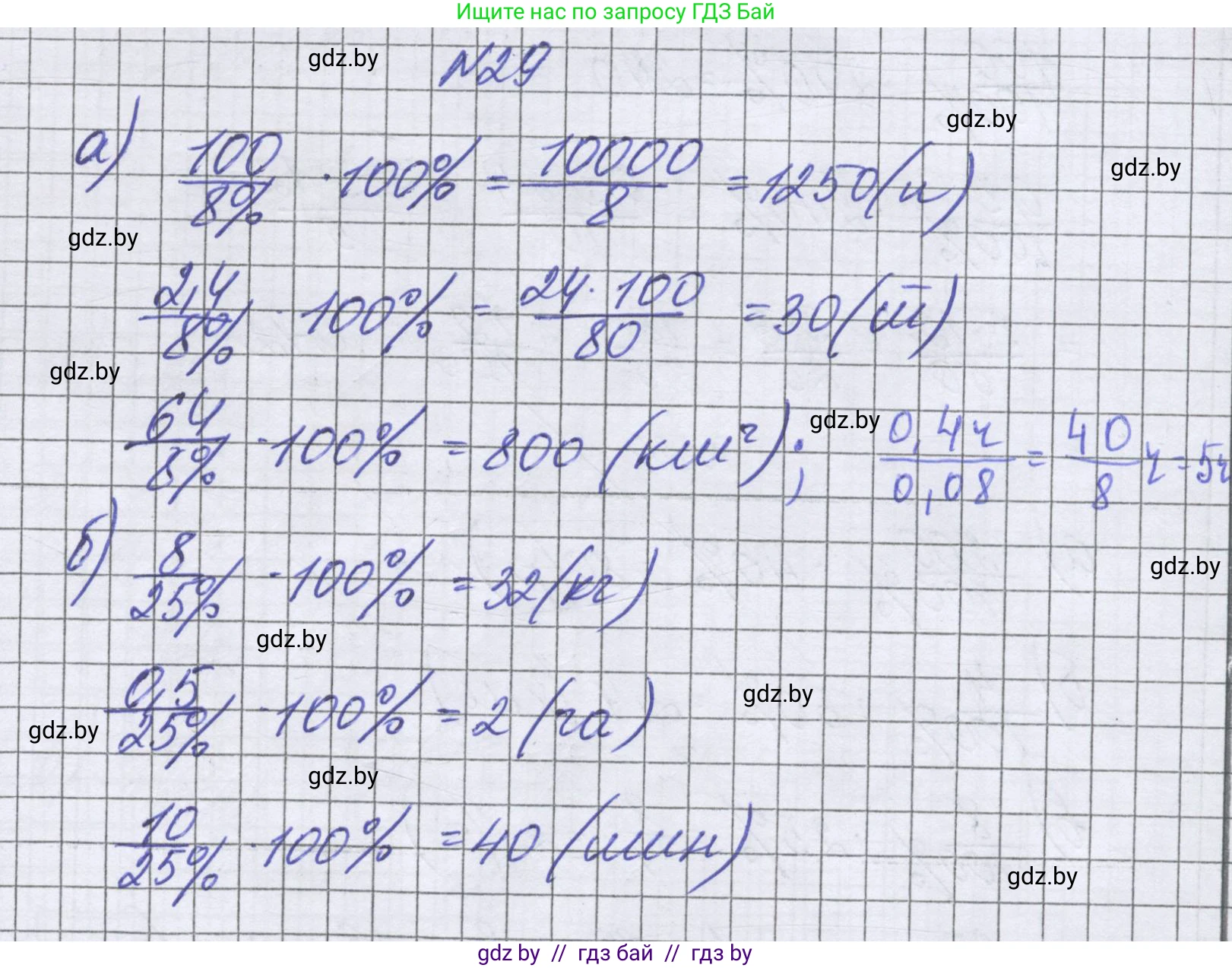 Математика, 6 класс Учебник, авторы: Герасимов Валерий Дмитриевич, Пирютко Ольга Николаевна, издательство Адукацыя i выхаванне, Минск, 2022, белого цвета, страница 96, номер 29, Решение