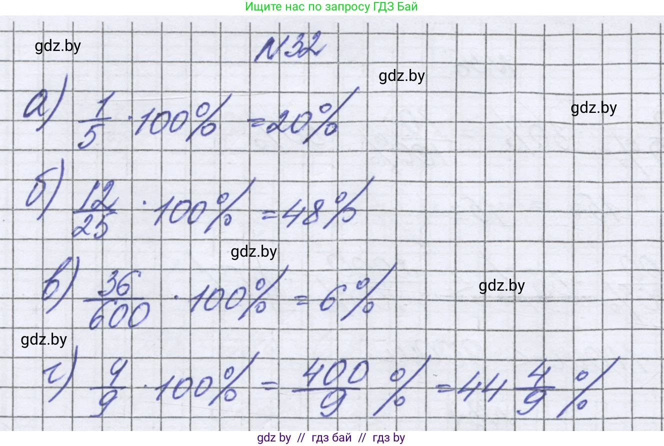 Математика, 6 класс Учебник, авторы: Герасимов Валерий Дмитриевич, Пирютко Ольга Николаевна, издательство Адукацыя i выхаванне, Минск, 2022, белого цвета, страница 96, номер 32, Решение