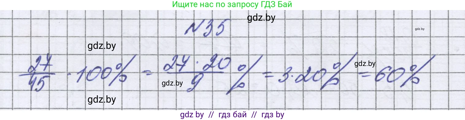 Математика, 6 класс Учебник, авторы: Герасимов Валерий Дмитриевич, Пирютко Ольга Николаевна, издательство Адукацыя i выхаванне, Минск, 2022, белого цвета, страница 97, номер 35, Решение