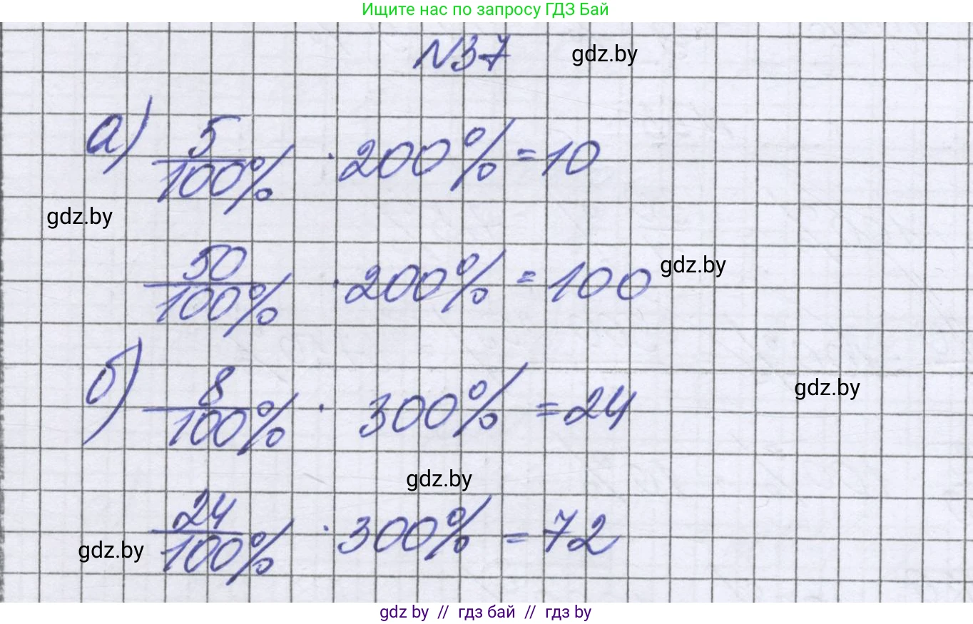 Математика, 6 класс Учебник, авторы: Герасимов Валерий Дмитриевич, Пирютко Ольга Николаевна, издательство Адукацыя i выхаванне, Минск, 2022, белого цвета, страница 97, номер 37, Решение