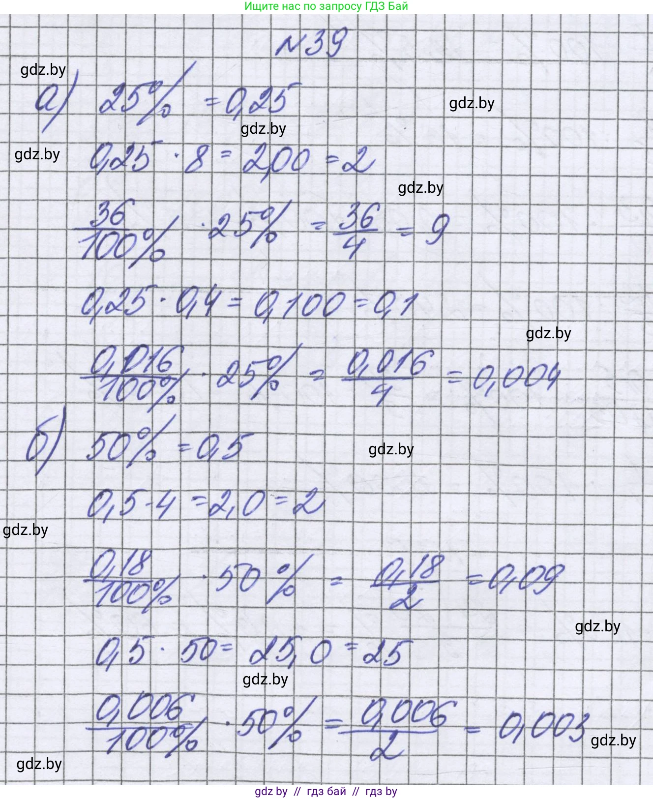 Математика, 6 класс Учебник, авторы: Герасимов Валерий Дмитриевич, Пирютко Ольга Николаевна, издательство Адукацыя i выхаванне, Минск, 2022, белого цвета, страница 97, номер 39, Решение