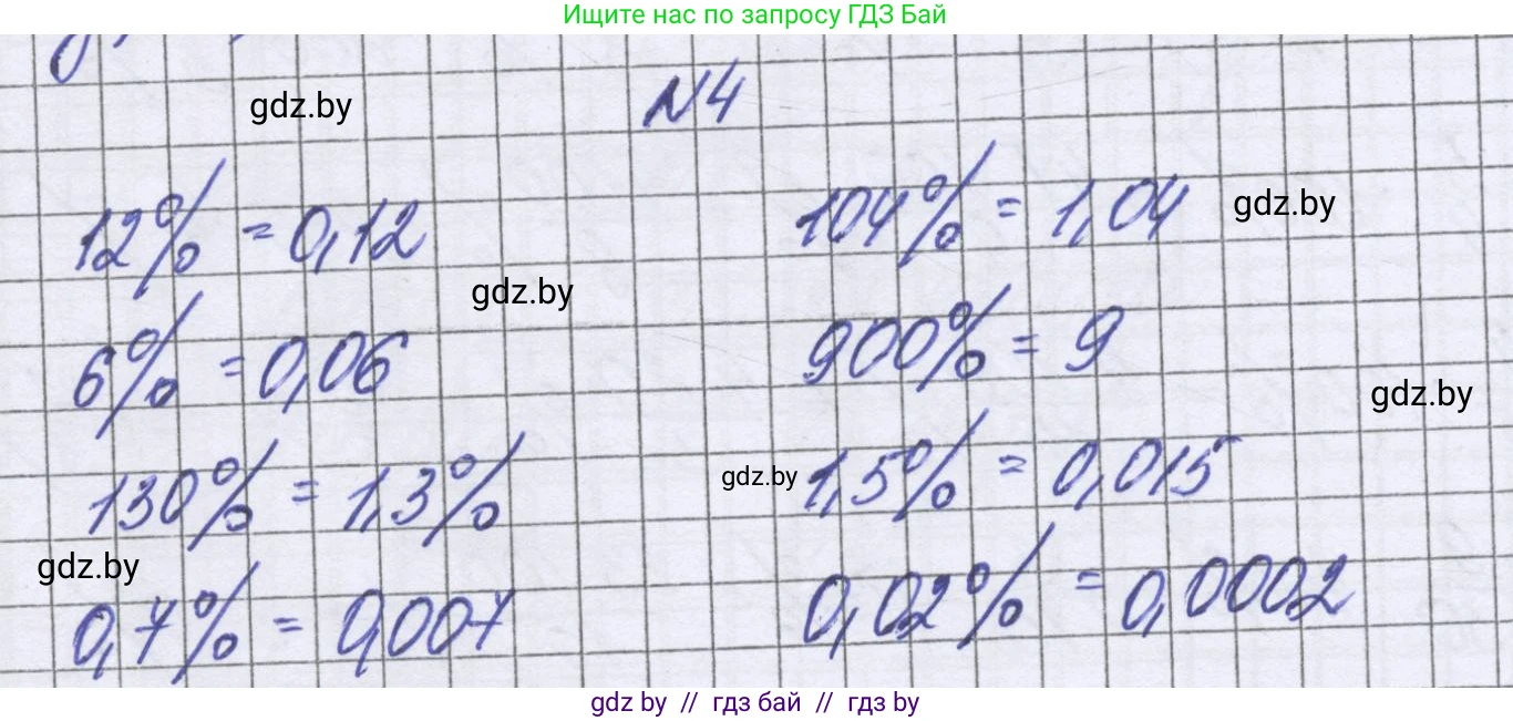 Математика, 6 класс Учебник, авторы: Герасимов Валерий Дмитриевич, Пирютко Ольга Николаевна, издательство Адукацыя i выхаванне, Минск, 2022, белого цвета, страница 89, номер 4, Решение