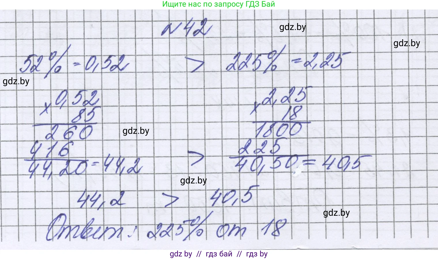 Математика, 6 класс Учебник, авторы: Герасимов Валерий Дмитриевич, Пирютко Ольга Николаевна, издательство Адукацыя i выхаванне, Минск, 2022, белого цвета, страница 97, номер 42, Решение