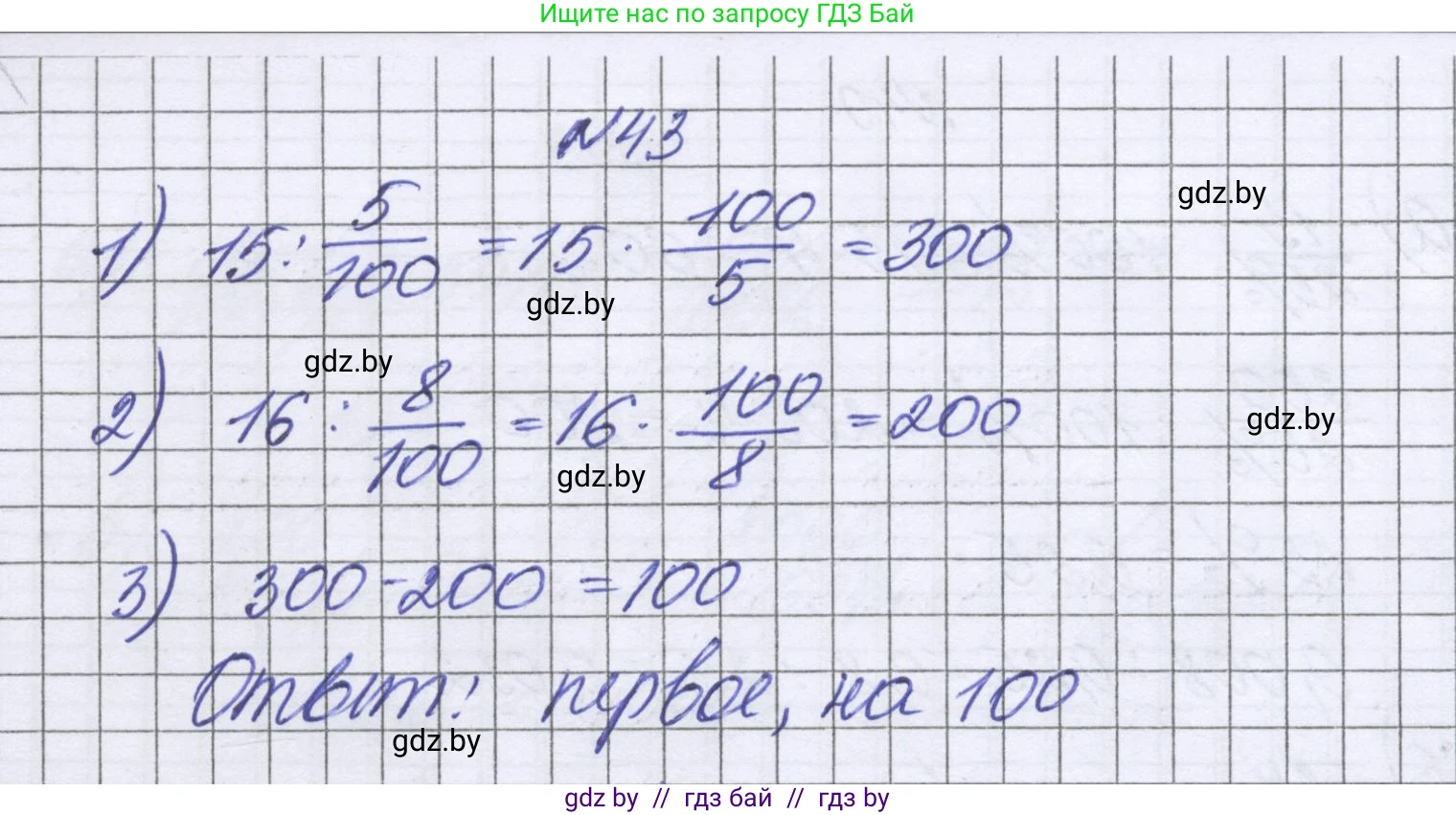 Математика, 6 класс Учебник, авторы: Герасимов Валерий Дмитриевич, Пирютко Ольга Николаевна, издательство Адукацыя i выхаванне, Минск, 2022, белого цвета, страница 97, номер 43, Решение