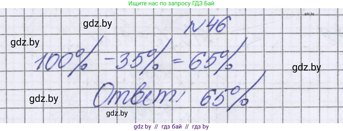 Математика, 6 класс Учебник, авторы: Герасимов Валерий Дмитриевич, Пирютко Ольга Николаевна, издательство Адукацыя i выхаванне, Минск, 2022, белого цвета, страница 98, номер 46, Решение