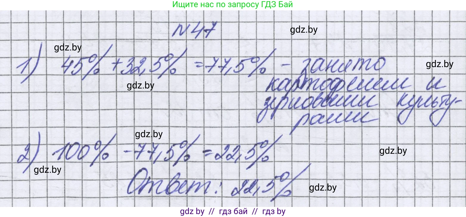 Математика, 6 класс Учебник, авторы: Герасимов Валерий Дмитриевич, Пирютко Ольга Николаевна, издательство Адукацыя i выхаванне, Минск, 2022, белого цвета, страница 98, номер 47, Решение