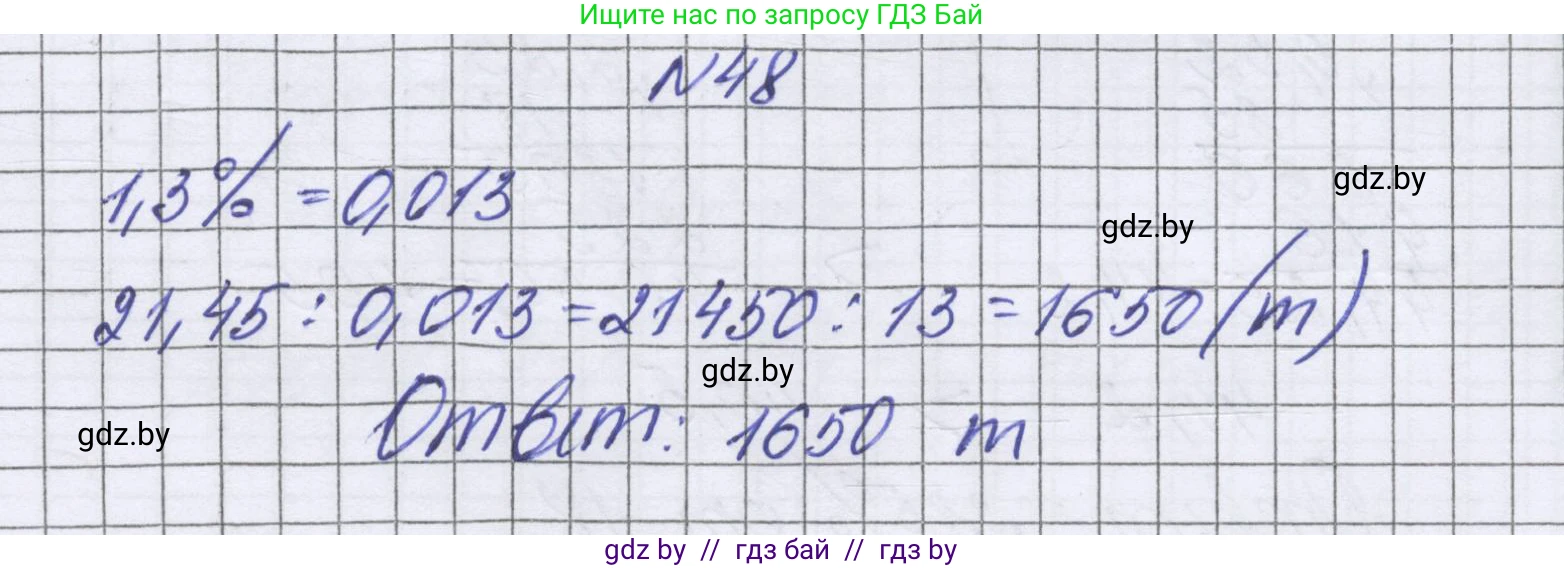 Математика, 6 класс Учебник, авторы: Герасимов Валерий Дмитриевич, Пирютко Ольга Николаевна, издательство Адукацыя i выхаванне, Минск, 2022, белого цвета, страница 98, номер 48, Решение