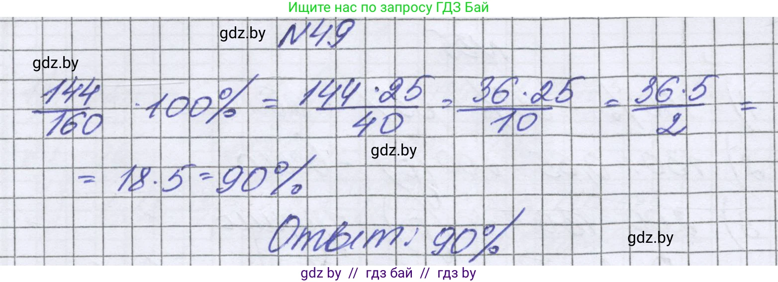 Математика, 6 класс Учебник, авторы: Герасимов Валерий Дмитриевич, Пирютко Ольга Николаевна, издательство Адукацыя i выхаванне, Минск, 2022, белого цвета, страница 98, номер 49, Решение