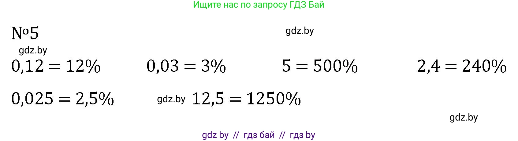 Математика, 6 класс Учебник, авторы: Герасимов Валерий Дмитриевич, Пирютко Ольга Николаевна, издательство Адукацыя i выхаванне, Минск, 2022, белого цвета, страница 89, номер 5, Решение