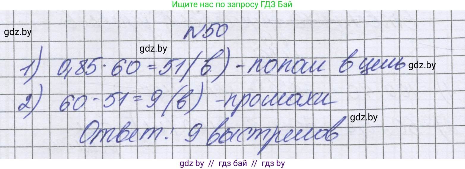 Математика, 6 класс Учебник, авторы: Герасимов Валерий Дмитриевич, Пирютко Ольга Николаевна, издательство Адукацыя i выхаванне, Минск, 2022, белого цвета, страница 98, номер 50, Решение