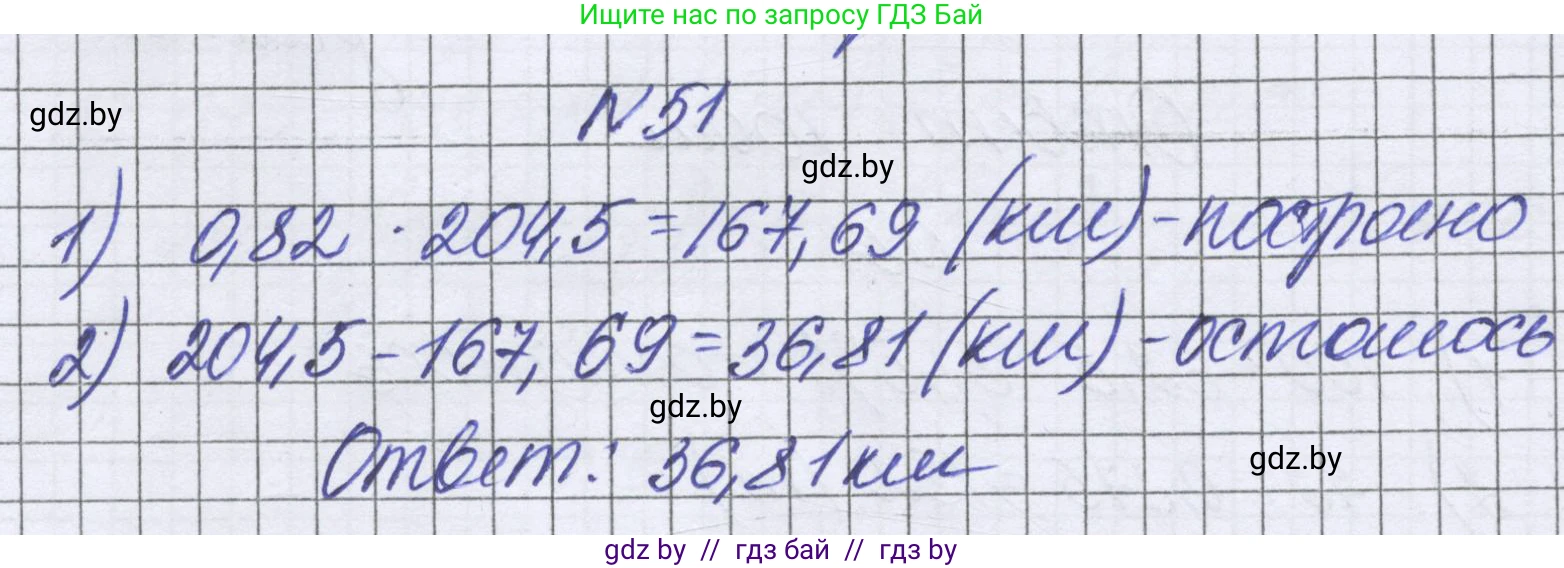Математика, 6 класс Учебник, авторы: Герасимов Валерий Дмитриевич, Пирютко Ольга Николаевна, издательство Адукацыя i выхаванне, Минск, 2022, белого цвета, страница 98, номер 51, Решение