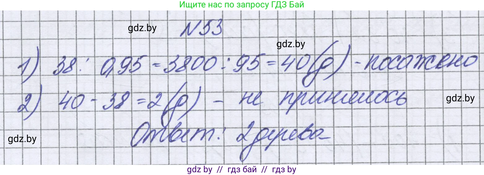 Математика, 6 класс Учебник, авторы: Герасимов Валерий Дмитриевич, Пирютко Ольга Николаевна, издательство Адукацыя i выхаванне, Минск, 2022, белого цвета, страница 98, номер 53, Решение