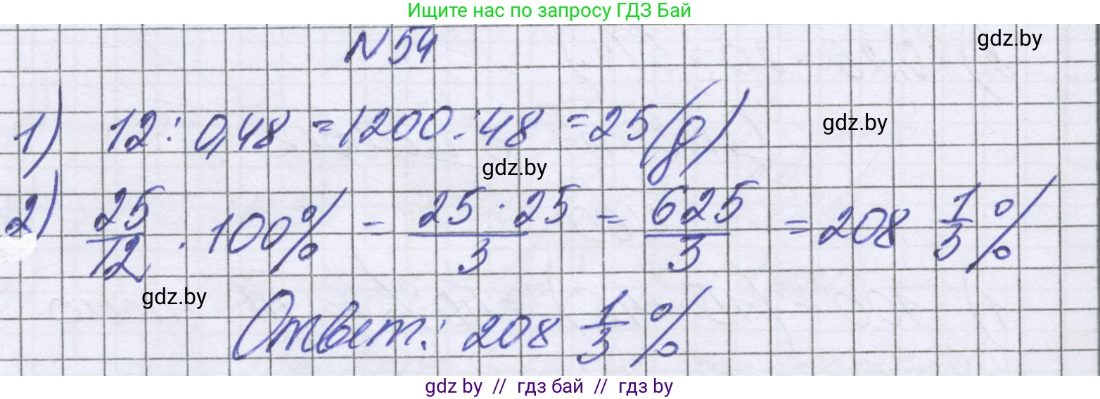 Математика, 6 класс Учебник, авторы: Герасимов Валерий Дмитриевич, Пирютко Ольга Николаевна, издательство Адукацыя i выхаванне, Минск, 2022, белого цвета, страница 98, номер 54, Решение