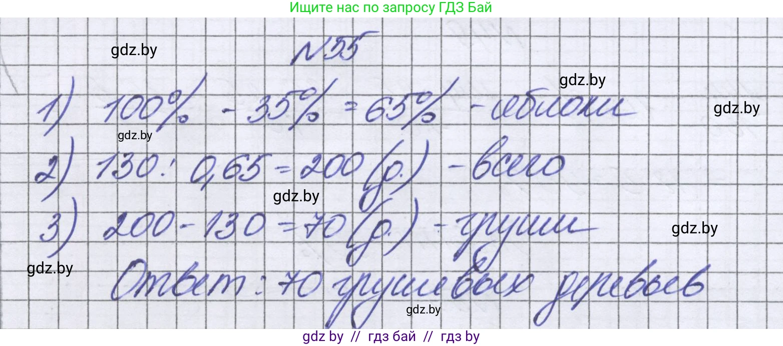 Математика, 6 класс Учебник, авторы: Герасимов Валерий Дмитриевич, Пирютко Ольга Николаевна, издательство Адукацыя i выхаванне, Минск, 2022, белого цвета, страница 98, номер 55, Решение